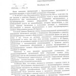 Ответ прокуратуры депутату Антону Волобуеву