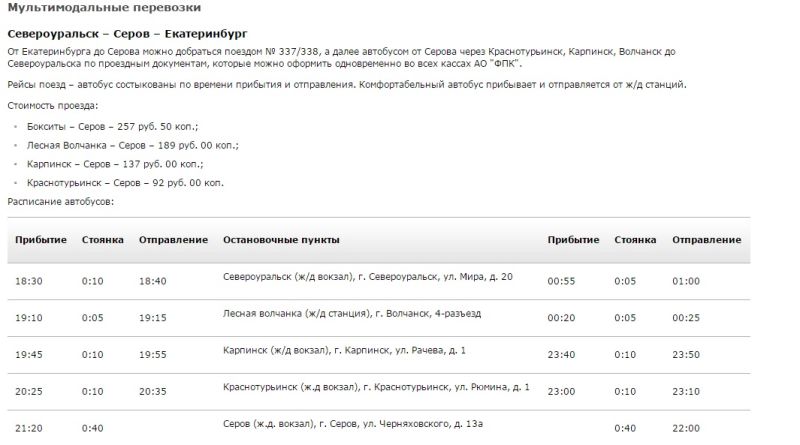 Расписание автобусов Екатеринбург — Североуральск, цена …