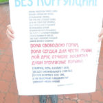 В написании плаката активистка решила использовать строчки Александра Пушкина.  Фото: Александр Сударев, "Вечерний Краснотурьинск"